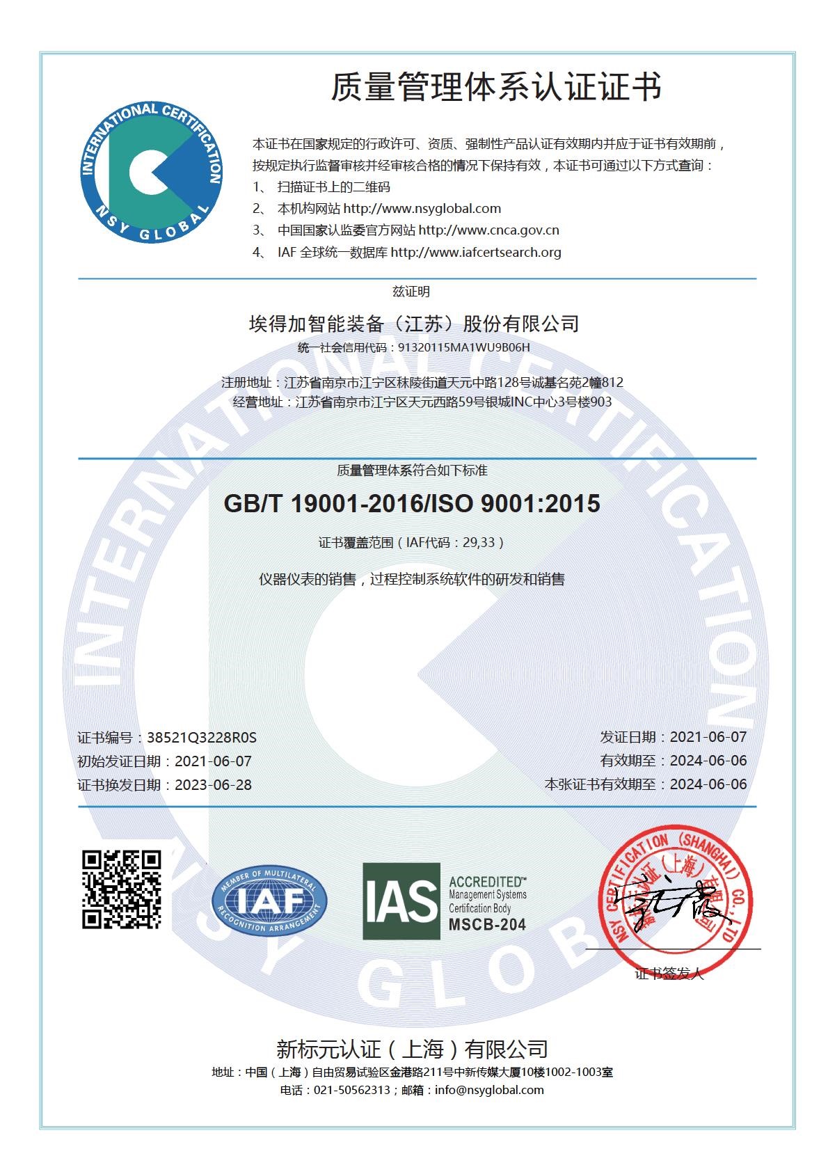 ISO9001质量管理体系认证证书