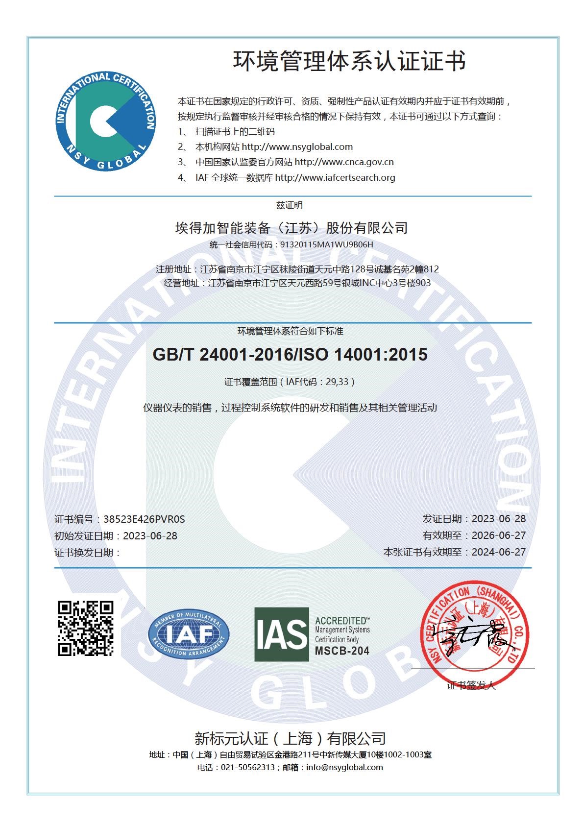 ISO14001环境体系认证证书